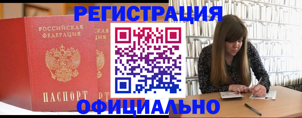 купить прописку в Межгорье